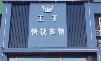 Nenjiang Prince Express Hotel