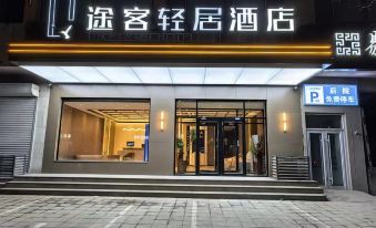 Tuke Qingju Hotel (Yixian Branch)