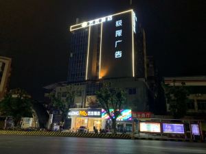 Yixuan Hotel (Shaoguan Forest Park East Station)