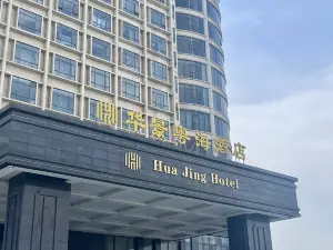 柘城華景粵海飯店