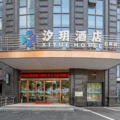 汐玥酒店（武漢五環體育中心地鐵站店） 鄰近二雅路的酒店