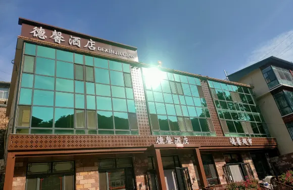 贊皇德馨大酒店