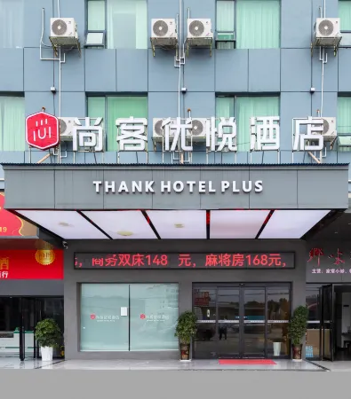 Shankee Yue Hotel (Huaihua High Speed Railway South Station Yushuwan) Отели рядом с достопримечательностью «Вайхуа Вахха Хаммэй напитки Co. ООО.»