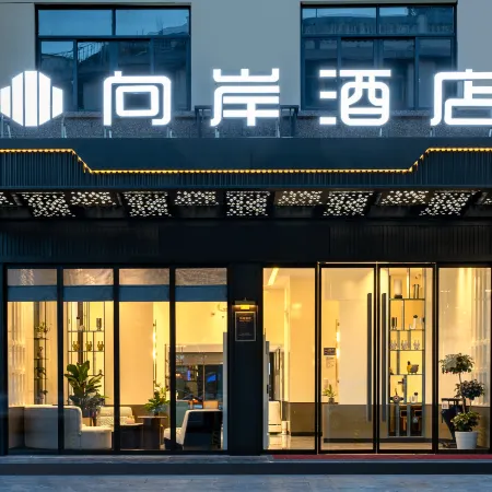 Xiang'an Hotel (Pujiang Huangzhai Branch)
