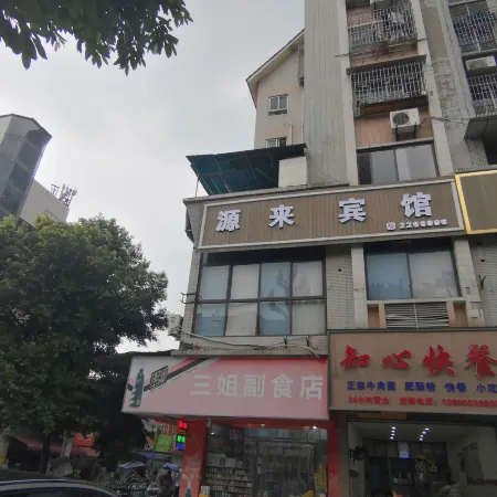 Neijiang Yuanlai Hotel