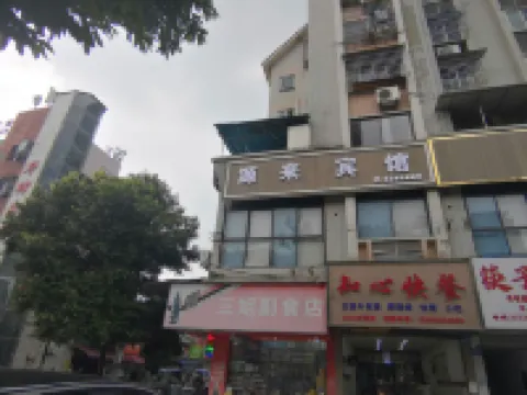Neijiang Yuanlai Hotel