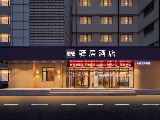 Homeinn Ease Hotel (Yantai Railway Station Dayuecheng)