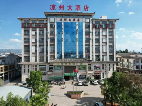 陸良涼州ホテル