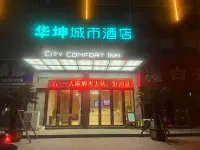 華坤城市飯店（團風客運站店） - Wi-Fi