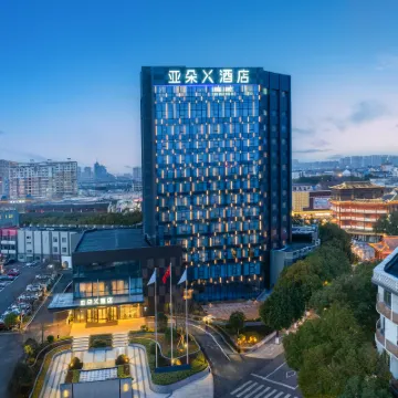 南京溧水海樂城亞朵X酒店 鄰近卧龙湖的酒店