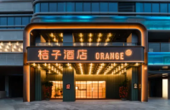 桔子酒店（汕頭珠港新城店） 鄰近百樂門糕餅店的酒店