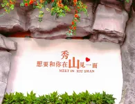 畫棠椿飯店（花燈廣場店） 秀山站附近的飯店