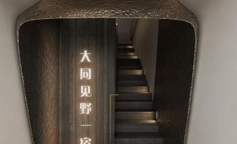 Jianye Yisu · Private Hot Spring · Aether Designer Retreat (Datong Ancient City Huayan Temple)
