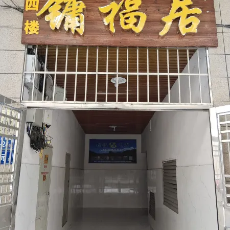 Jiangle Yongfuju Homestay