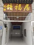 Jiangle Yongfuju Homestay