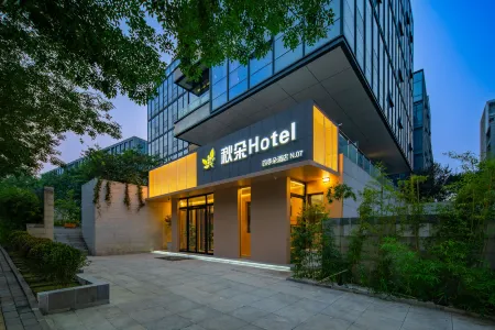 Qiuduo Hotel (Beijing Capital International Airport T2 Terminal Nanfaxin Subway Station) Отели рядом с достопримечательностью «Renhe Park»