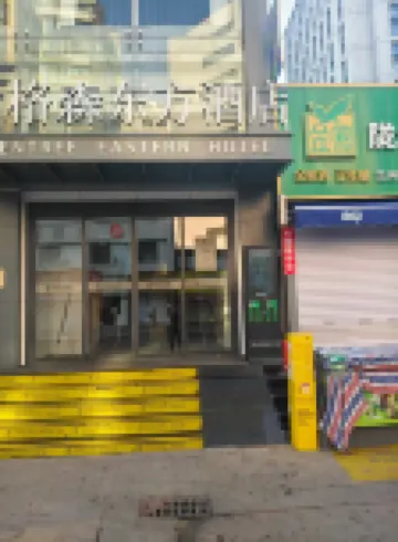 格森東方酒店（蘭州西客站省博物館店）