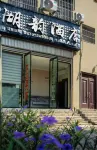 Qiaojia Huyun Hotel - ที่มีที่จอดรถ