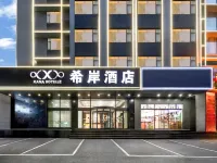 希岸飯店（鄭州記憶油化廠海灘寺地鐵站店） 海滩寺附近的飯店