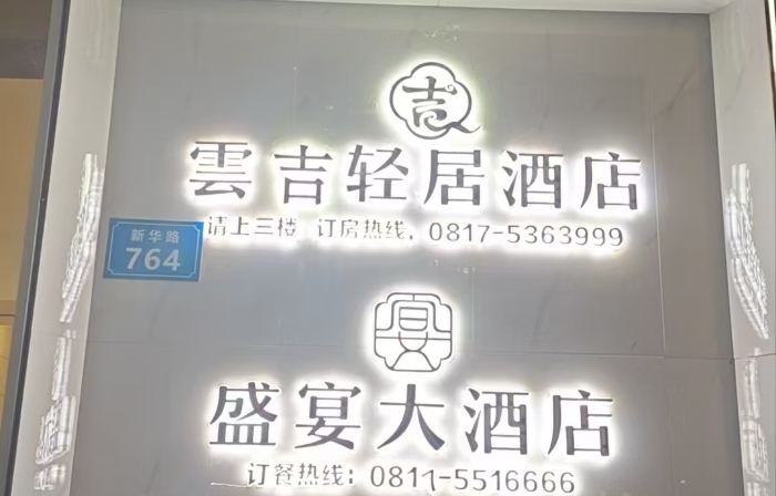 Southern Yishang Light House Hotel