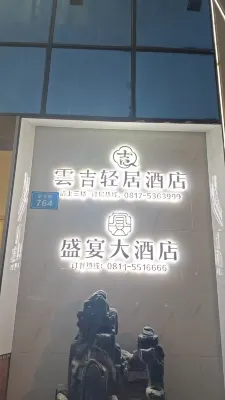 Southern Yishang Light House Hotel