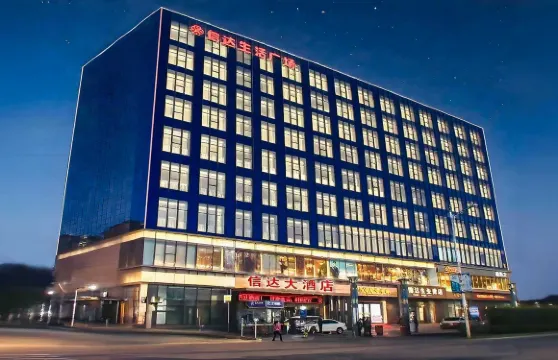 陵川信達大酒店