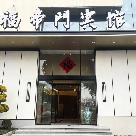 Fudimen Hotel (Zhenjiang High-speed Railway Station)