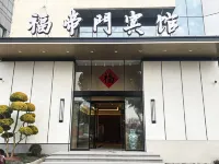 福帝門ホテル(鎮江高速鉄道駅）