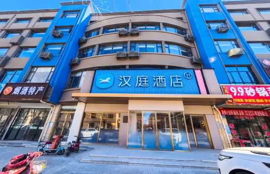 漢庭酒店（張北店）