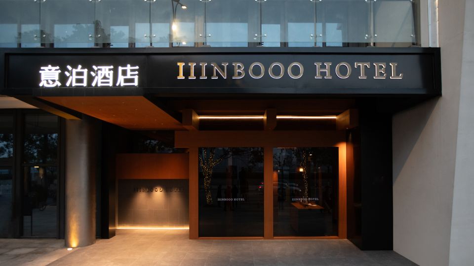 Yibo Hotel (Rui'an Bund Yunjiang Wharf)