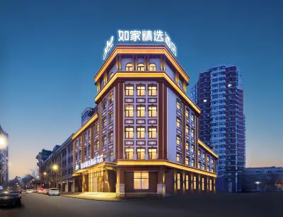 如家精選飯店（哈爾濱會展中心地鐵站哈工大二校區店） 國際會展中心/省政府住宿飯店