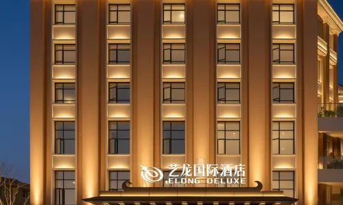 藝龍國際酒店（橫店影視城店）