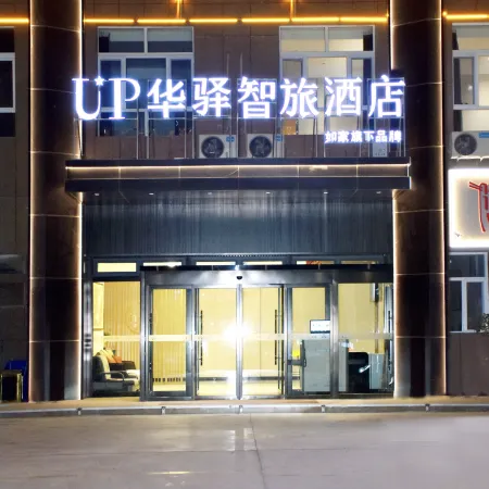 Home Inn UP Huayi Smart Travel Hotel (Hami Railway Station Branch)