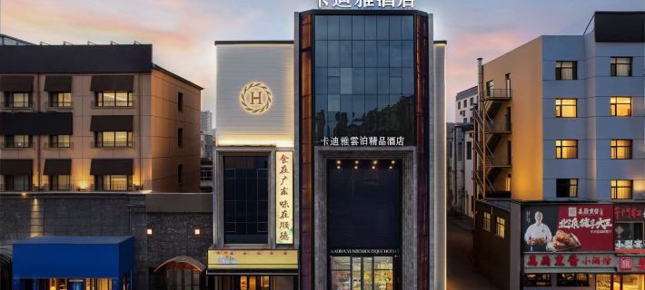 カディヤ・雲泊ホテル 大慶（東駅） 大慶のホテル