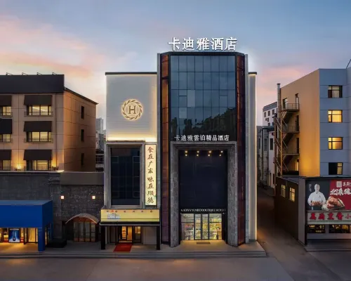 โรงแรมคาดิยา หยุนป๋อ ต้าชิ่ง (สถานีรถไฟตะวันออก) โรงแรมในต้าชิ่ง