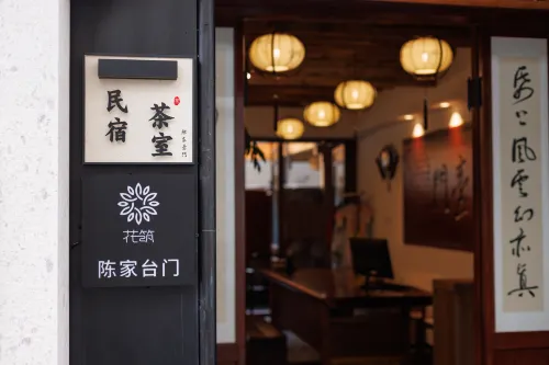 Floral Hotel·Chenjiataimen Century-Old Ancient Residence Hotel (Shusheng  & Lu Xun Hometown Branch)