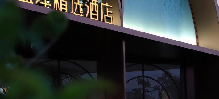 ING HOTEL 카이핑 호텔