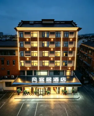 凡客居飯店（龍巖動車站中山路步行街店） - 機場接送