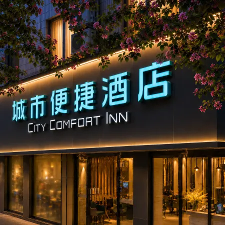 City Comfort Inn Hotel (Wuzhou Taiyang Plaza municipal government )