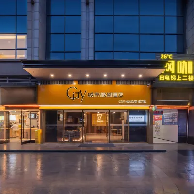 成都城市假期酒店（華西醫院上錦醫院尚錦路地鐵站店） 鄰近郫都区的酒店