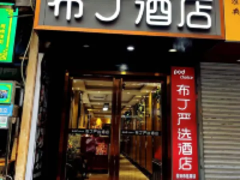 Pod Choice Hotel (Xi'an The Bell Tower The Drum Tower Street) Hotels in Xi'an