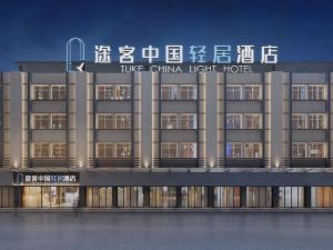 Tuke China Light Hotel (Anyang Huaxian Xinhua Hospital Bus Station)