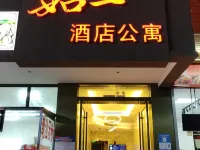 惠州大亞灣如一酒店公寓 鄰近沃爾瑪(澳頭店)的酒店