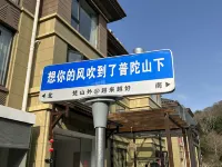 FanShan Wai Homestay Hotels in Wugongshi Wharf/Putuoshan Airport