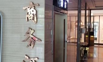 Junlan Business Hotel (Zhengding Convention and Exhibition Center)