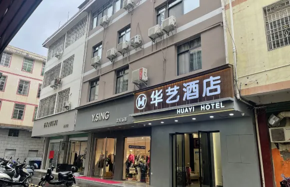 華藝酒店（上猶商貿城店）
