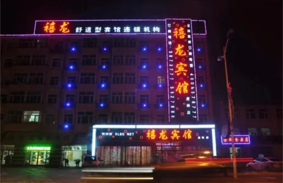 禧龍賓館（虎林店）