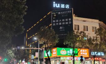 iu Hotel (Yongxing You Atian Street Branch)