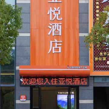 Yayue Hotel (Dexingshi Government)