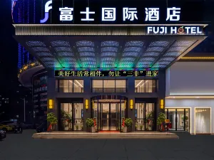 富士國際飯店（邵東菸酒美食城高鐵站店）